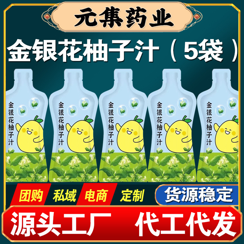 金银花柚子汁 柚子果汁植物饮料酸酸甜甜直播同款厂家生产现货批