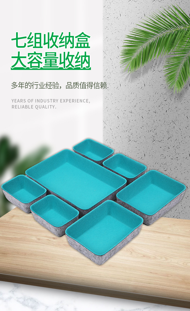 新款毛毡收纳盒一体成形收纳盒毛毡办公室收纳筐零食杂物盒7件套