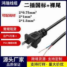 供应纯铜两插国标电源线 PVC橡胶线 两芯国标裸尾 小电风扇电源线