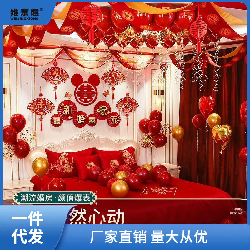 Wedding Room Decoration Layout Set Balloon Men's and Women's Wedding New House Decoration Package Wedding, Marriage All Products