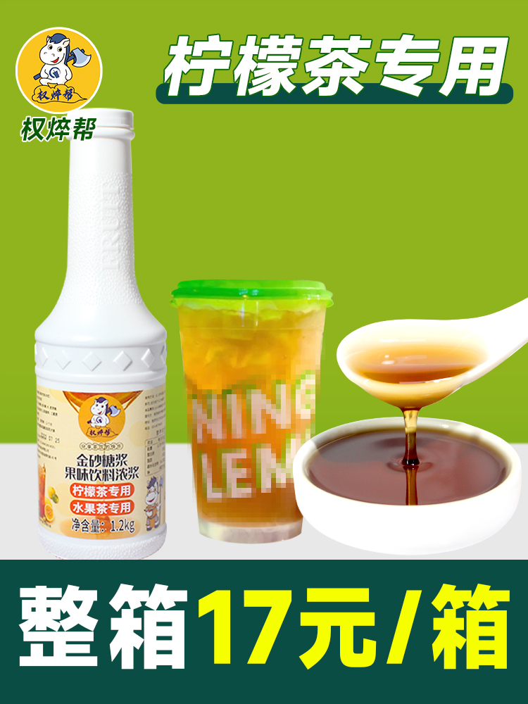 金砂糖糖浆 拧季暴打手打鸭屎香柠檬茶糖奶茶店商用原料1.