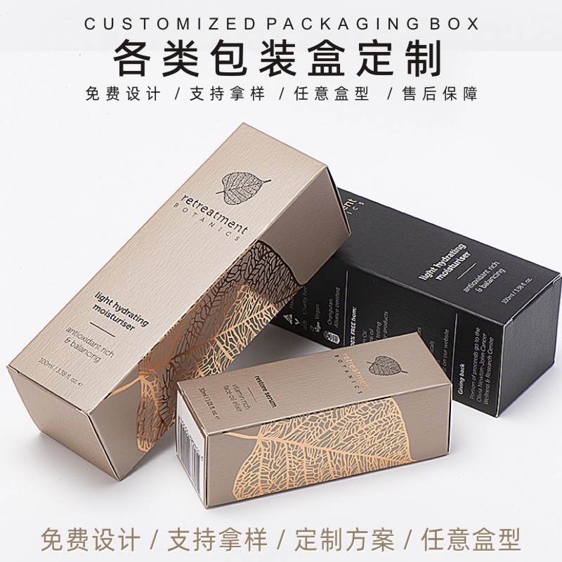 定 制护肤品折叠盒特种纸面膜盒定 做设计外包装盒压纹代餐粉纸盒