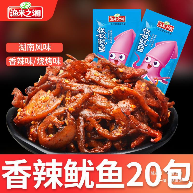 渔米之湘鱿鱼须香辣味杏鲍菇鱿鱼零食小吃湖南特产鱿鱼丝即食休闲