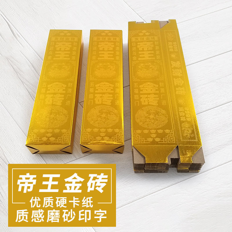 50根帝王金砖免粘大尺寸金砖手工折叠金条元宝开财补财祭拜做