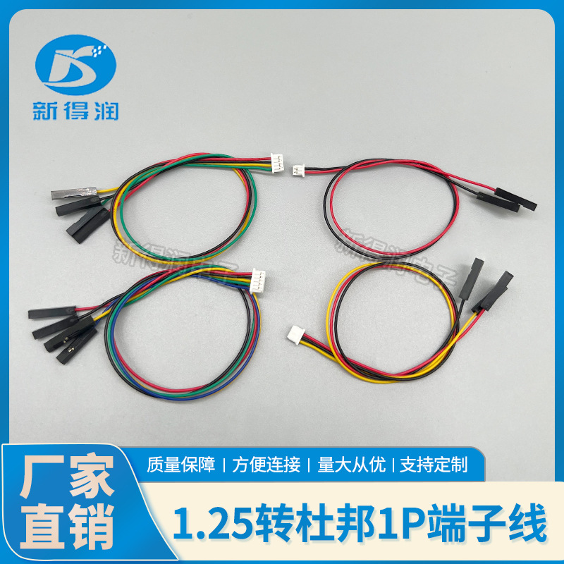 MX1.25间距转杜邦1P2P3P4P5P6P7P8P9P端子线电路1拖4传感器连接线