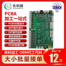 smt加工厂家 smt贴片加工深圳 电路板pcba加工定制 pcba贴片打样