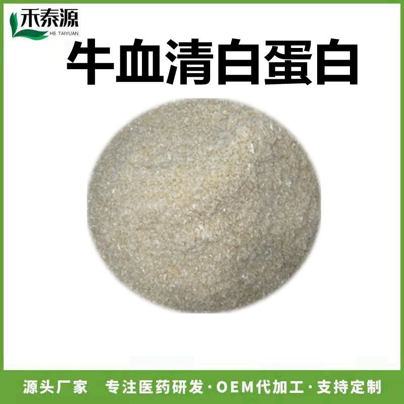 牛血清白蛋白99血清白蛋白cas9048468生化试剂牛白蛋白现货