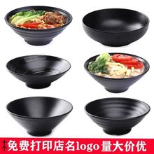 拉面碗日式牛肉商用黑色大碗汤碗面碗塑料仿瓷餐具印字螺蛳粉