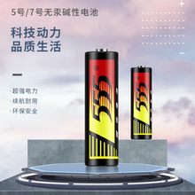 555 碱性电池5号AA/7号AAA  1.5V 4节一缩装 按节销售