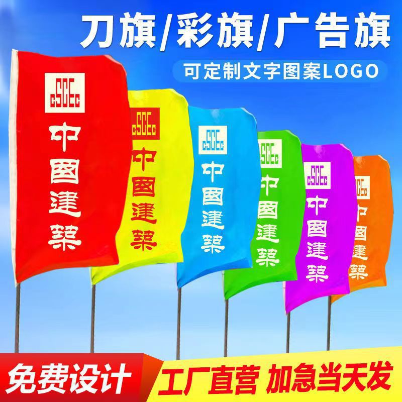 刀旗彩旗广告旗帜森林草原防火旗安全施工警示旗五彩飘旗印字