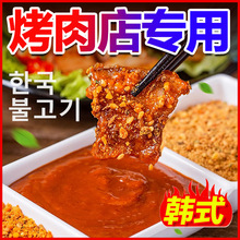 韩国烤肉酱韩式酱料商用烤肉店蘸酱刷酱烧烤酱蘸料秘家用制香菇酱