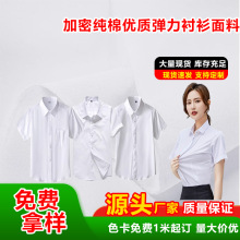 梭织全棉加密衬衫弹力面料柔软校服工作服娃娃衣宠物衬衣布料批发