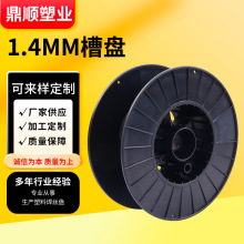 1.4MM槽盘黑色线轴绕线盘工字轮铁丝卷线盘电缆钢丝绕线轴光缆