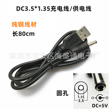 USB转DC3.5*1.35充电线 直流1A2A念佛机手电筒小音响电源线供电线