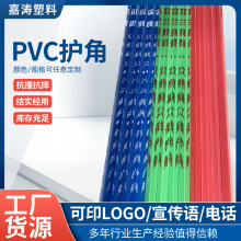 厂家直供现货阳角条pvc护墙角保护条防撞条护角包边防撞护角条