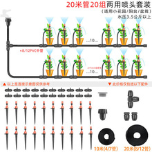 外贸喷洒滴灌套装阳台花盆浇水智能浇花滴水器40米DIY自动浇花器