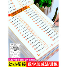 全套5册幼小衔接全横式口算题卡10 20 50 100以内加减法天天练幼