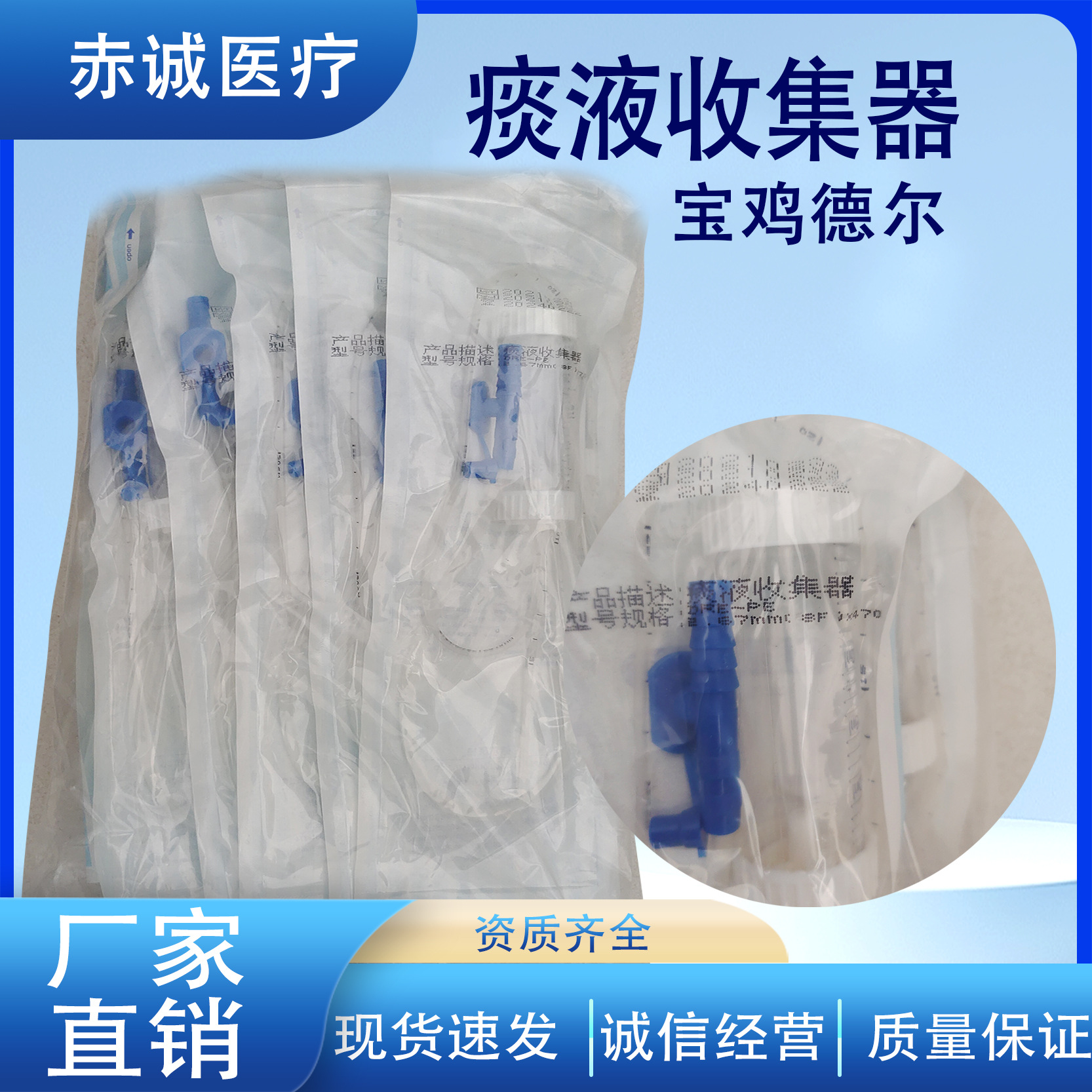 宝鸡德尔 可控式吸痰管吸痰器痰液收集器dre-pe一包10个 单个价格