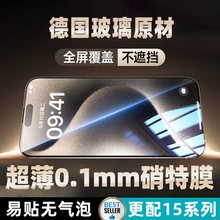 适用苹果15promax钢化膜超薄0.1mm全屏iphone14pro手机膜13高清12