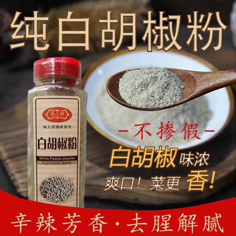 海南白胡椒粉胡椒面6A胡椒粒现磨牛排家商用调味料