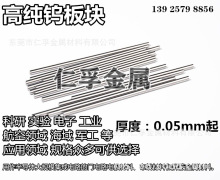 钨棒 磨光钨棒 钨电极 高熔点高温强度纯钨圆棒 科研实验用纯钨棒