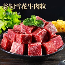 原切谷饲雪花牛肉粒新鲜批发牛腩块烧烤烤肉商用食材鲜嫩牛肉粒