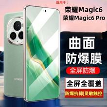 适用荣耀magic6钢化膜magic6pro全胶全屏覆盖防窥手机膜防摔防爆