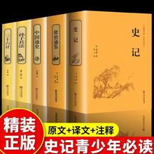 5册史记资治通鉴中国通史孙子兵法三十六计中国历史政治军事国学