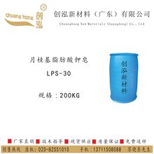 月桂基脂肪酸钾皂 LPS-30 脂肪酸钾皂 LPS30 lps30