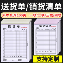 加厚100页送货单二联三联四联销货清单销售单票据单据合同印刷订