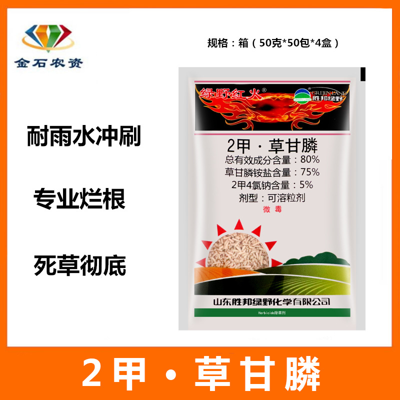 绿野红火 80%草甘膦草甘磷铵盐2甲4氯钠 荒地果园杂草烂根 除草剂