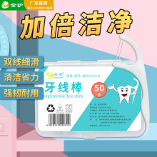 金护双线牙线棒50支盒装超细滑深洁护理牙线便携剔牙签定制logo