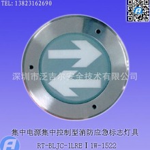 RT-BLJC-1LREⅠ1W-1522集中电源集中控制型消防应急标志灯具