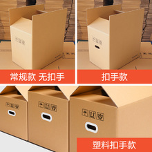 特硬包装纸箱批发搬家箱打包箱快递箱大纸箱子搬家打包箱子纸板箱