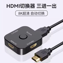 2024工厂新品一体机 8K HDMI2.1切换器Switch 3X1 8K@60Hz