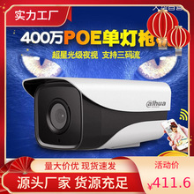 大华新款400万H.265高清夜视红外摄像头DH-IPC-HFW4443M-I1   POE