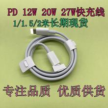 适用苹果pd20W快充数据线1/2米高品质iPhone13/14苹果数据线PD27W