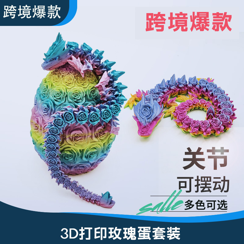 跨境亚马逊热卖款3d打印玫瑰龙蛋套装大号飞龙水晶龙摆件创意玩具