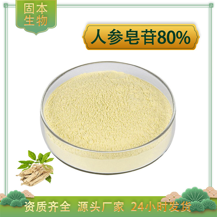 人参皂甙80% 人参总皂苷 人参提取物 食品级 水溶人参粉 200g包邮