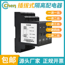 直流电压隔离配电器 信号转换隔离变送器 直流模拟量信号隔离模块