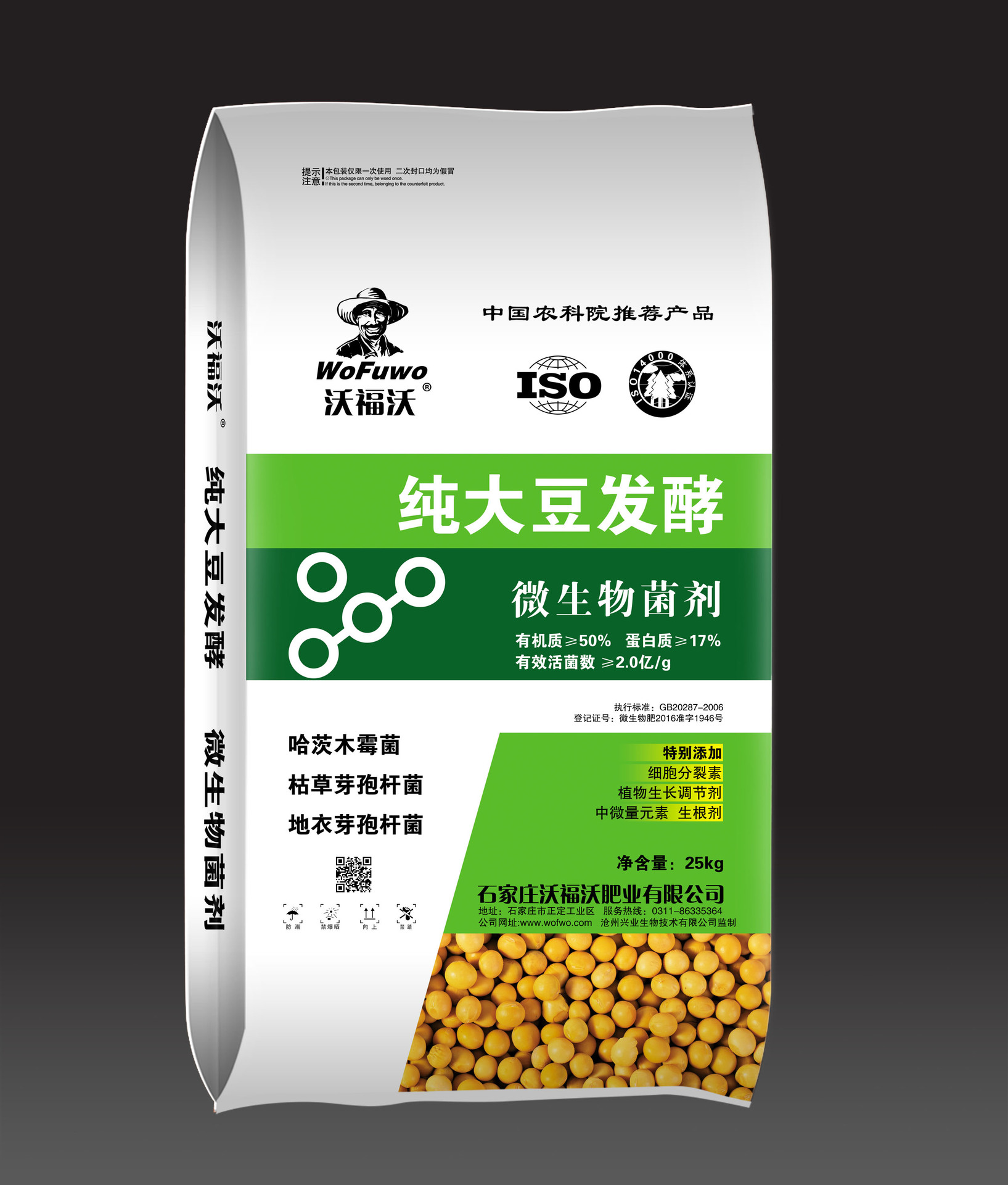 生物有机肥菌