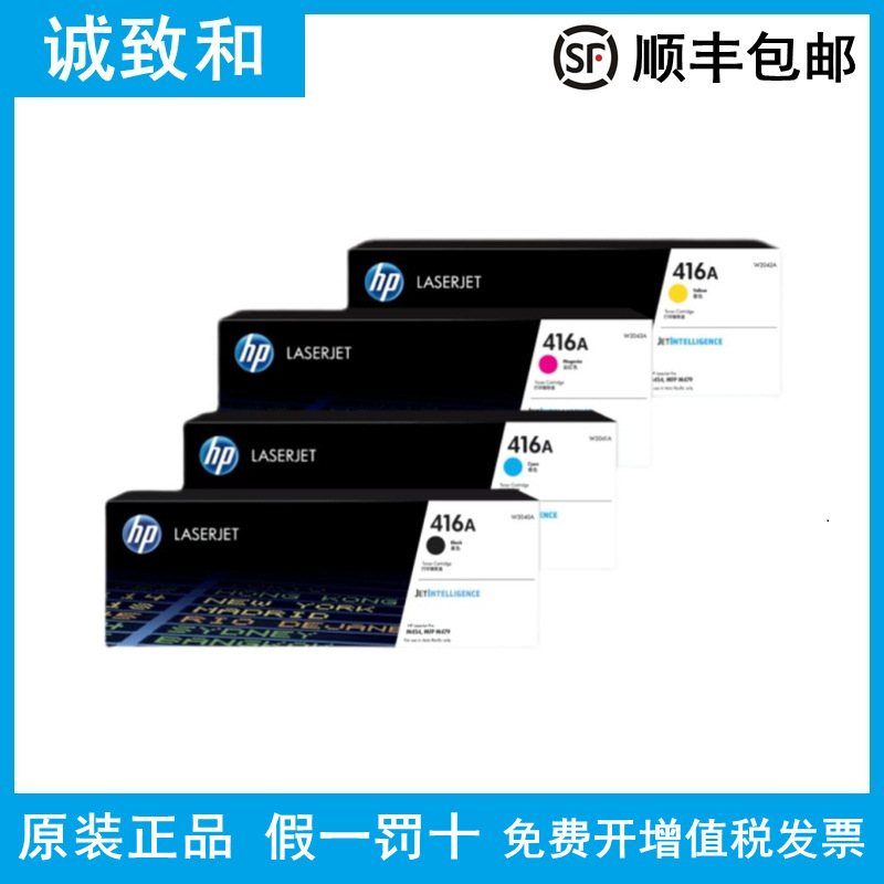 原装hp惠普416a/x/xc w2040a/x w2041a/x w2042a/x w2043a/x硒鼓