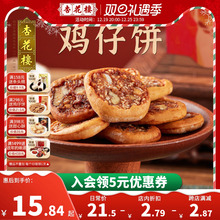 杏花楼中华 鸡仔饼250g袋糕点传统点心散装袋装零食上海