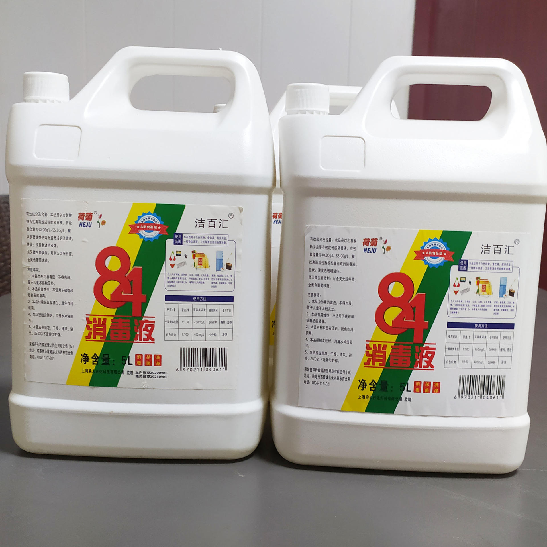 源头工厂现货5l消毒水学校工厂宾馆物业 84消毒液5公斤大桶装
