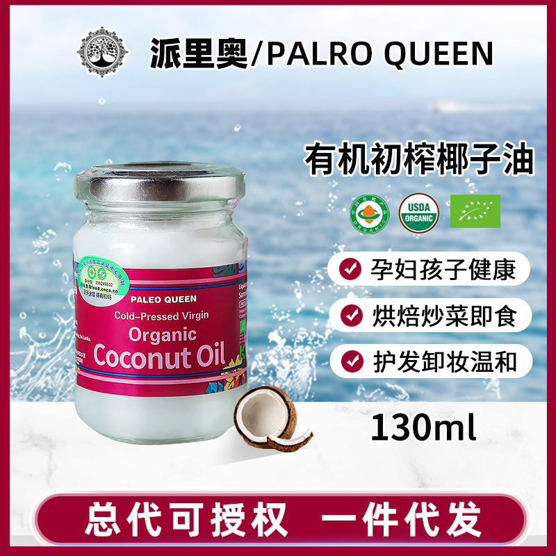 派里奥高品质有机初榨椰子油斯里兰卡进口食用油烘焙炒菜漱口护发