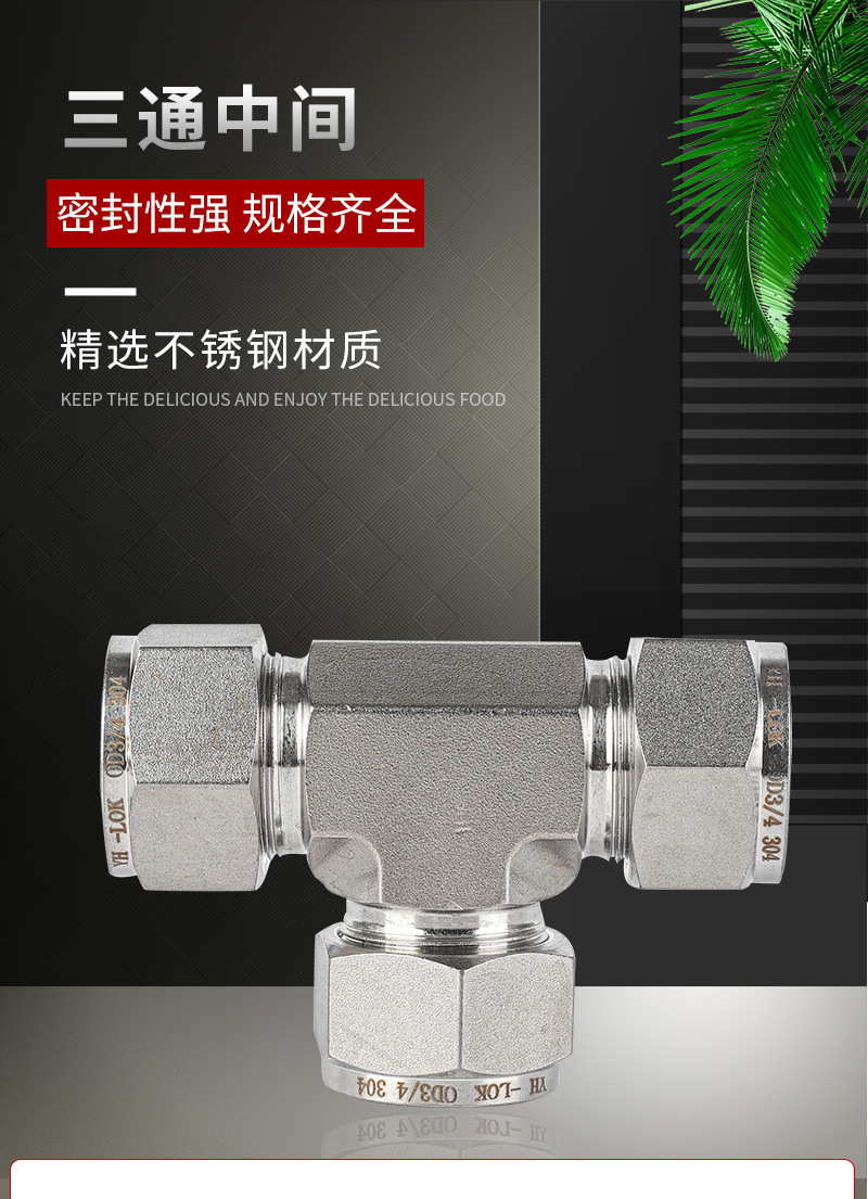 304不锈钢卡套式三通接头t型三通中间模锻体公制英制管卡套仪表头