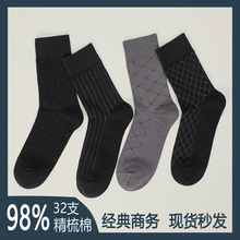 男士商务袜春秋四季98%精梳棉西装袜正装中筒袜独立包装高端长袜