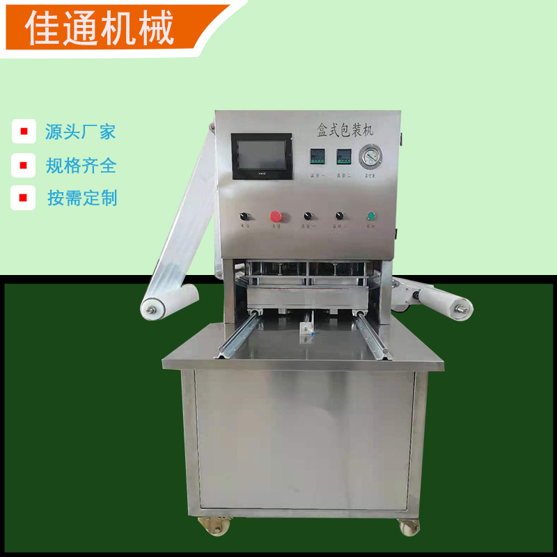 供应熟食充氮锁鲜真空包装机冷鲜肉气调封口机商用小型包装机
