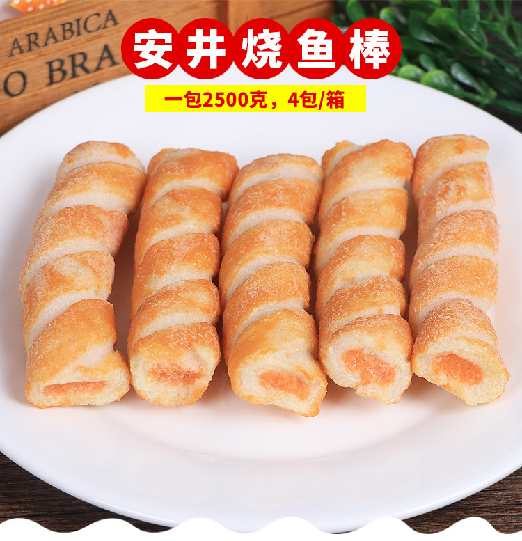 安井鱼籽烧鱼棒2.5kg麻辣烫关东煮串串香食材速冻鱼籽棒火锅丸子