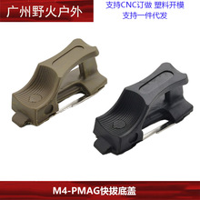 M4-PMAG弹夹快拔底盖 快拔套 NERF配件模型玩具配件